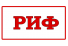РИФ