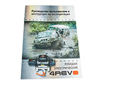 Инструкция 4REVO 12000 с синтетическим тросом
