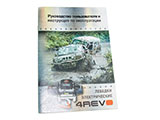 Инструкция 4REVO 17000 24V