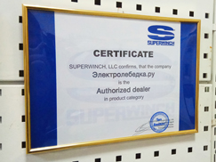 Сертификат Superwinch