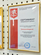 Сертификат Sprut
