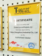 Сертификат T-max